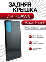 Задняя крышка для Huawei Nova 8 черный (Midnight Black)