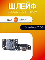 Шлейф (плата) для Xiaomi Poco F5 5G (23049PCD8G) системный разъём / SIM / микрофон 