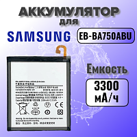 Аккумулятор для Samsung EB-BA750ABU (A750F A7 2018 / A105F A10 / M105F M10)