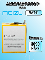 Аккумулятор для Meizu BA711 (M6) 