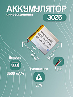 Аккумулятор универсальный 3025 3.7v Li-Ion 3500 mAh (90*80*4) 3 контакта 