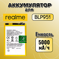 Аккумулятор для Oppo BLP951 (Realme 10 Pro Plus 5G / Realme 11 4G)