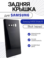 Задняя крышка в сборе со стеклом камеры для Samsung N950 (Note 8) черный 