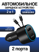 Зарядное устройство автомобильное Samsung EP-L5300 45W + Кабель Type C - Type C