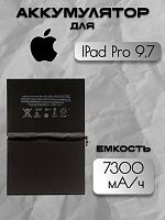 Аккумулятор для Apple IPad Pro 9.7 (A1673 / A1674 / A1675)