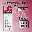 Аккумулятор для LG BL-T41 (G8)