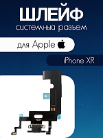 Шлейф для IPhone XR системный разъем / микрофон черный