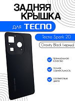 Задняя крышка для Tecno Spark 20 черный (Gravity Black)