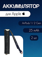 Аккумулятор для Apple AirPods 1 / 2 (A1604/A1523/A1722/A2032/A2031) (комплект 2 шт)