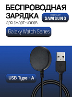 Беспроводное зарядное устройство для Samsung Galaxy Watch USB - Type-A 