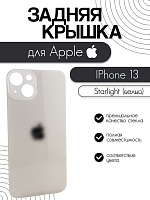 Задняя крышка для iPhone 13 белый (Starlight)