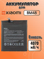 Аккумулятор для Xiaomi BM48 (MI Note 2)