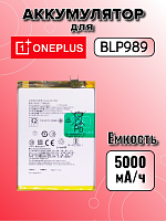 Аккумулятор для OnePlus BLP989 (OnePlus Nord CE 3 Lite 5G) 
