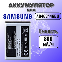 Аккумулятор для Samsung AB463446BU (E250 / C3520 / E1080 / E2530 / X200) 