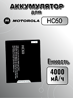 Аккумулятор для Motorola HC60 (MOTO C Plus)