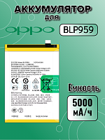 Аккумулятор для Oppo BLP959 (Reno 8T 4G)