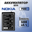 Аккумулятор для Nokia P660 (Nokia G50)