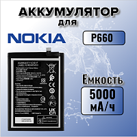 Аккумулятор для Nokia P660 (Nokia G50)
