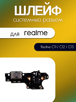 Шлейф (плата) для Realme C11 / C12 / C15 системный разъём / разъем гарнитуры / микрофон