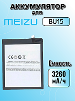 Аккумулятор для Meizu BU15 (U20)