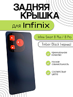 Задняя крышка для Infinix Smart 8 Plus (X6526) / 8 Pro (X6525B) черный (Timber Black)