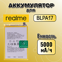 Аккумулятор для Oppo BLPA17 (Realme C53 / C65 / C67 / 12 5G / 13 5G)