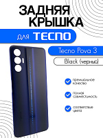 Задняя крышка для Tecno Pova 3 черный 