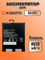 Аккумулятор для Xiaomi BN80 (Mi Pad 4 Plus)