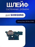 Шлейф (плата) для Samsung G988 (S20 Ultra) системный разъём / микрофон 
