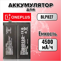 Аккумулятор для OnePlus BLP827 (OnePlus 9 Pro) 