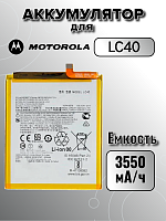 Аккумулятор для Motorola LC40 (G9 Play / Moto E)