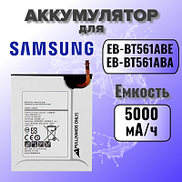 Аккумулятор для Samsung EB-BT561ABE (T560 / T561 Tab E 9.6) 