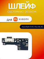 Шлейф (плата) для Xiaomi Redmi 13 4G (24040RN64Y)/Poco M6 4G (2404APC5FG) системный разъём /микрофон