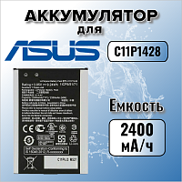 Аккумулятор для Asus C11P1428 (ZenFone 2 ZE500KG / ZE500KL)
