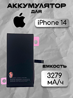 Аккумулятор для Apple IPhone 14 (A2863)