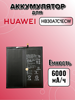 Аккумулятор для Huawei HB30A7C1ECW (MediaPad M6 8.4)