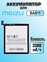 Аккумулятор для Meizu BA811 (M6T)