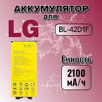 Аккумулятор для LG BL-42D1F (G5 / H845 / H840 / H850 / H820)