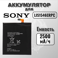 Аккумулятор для Sony LIS1546ERPC (D2533 / D2502 C3 / D5102 / D5103 T3)