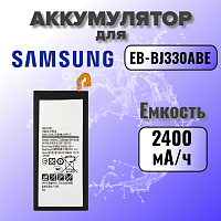 Аккумулятор для Samsung EB-BJ330ABE (J330F J3 2017)