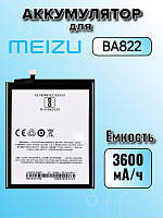 Аккумулятор для Meizu BA822 (Note 8)