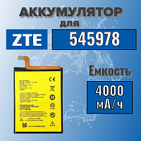 Аккумулятор для ZTE 545978 (Blade A601)