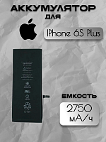 Аккумулятор для Apple IPhone 6S Plus