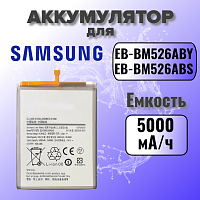 Аккумулятор для Samsung EB-BM526ABY (A235F A23 / A736B A73 / M526F M52 / M53 M536B / M236B M23) 