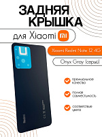 Задняя крышка для Xiaomi Redmi Note 12 4G серый (Onyx Gray)