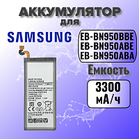 Аккумулятор для Samsung EB-BN950BBE (N950F Note 8) 