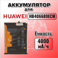 Аккумулятор для Huawei HB406689ECW (Y7 2017/Y7 2019/Y9 2018/Mate 9/Honor 8C/9C/P40 Lite E)