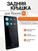 Задняя крышка для Xiaomi Redmi Note 13 4G черный (Midnight Black)