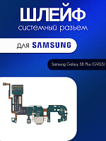 Шлейф (плата) для Samsung G955 (S8 Plus) системный разъём / микрофон 