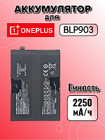 Аккумулятор для OnePlus BLP903 (OnePlus Nord CE 2 5G) 
